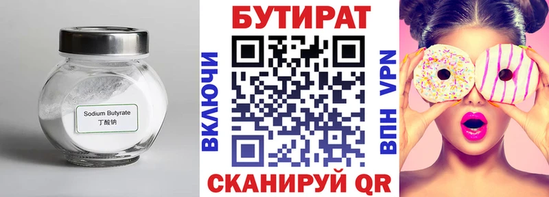 Бутират бутандиол Касимов