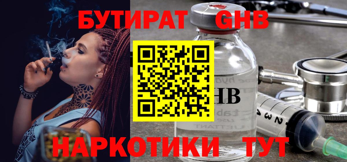 Бутират вода  БУТИРАТ  Касимов  Вход с VPN 