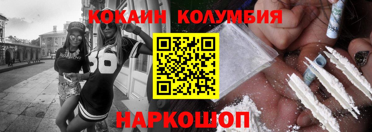 КОКАИН Columbia Касимов