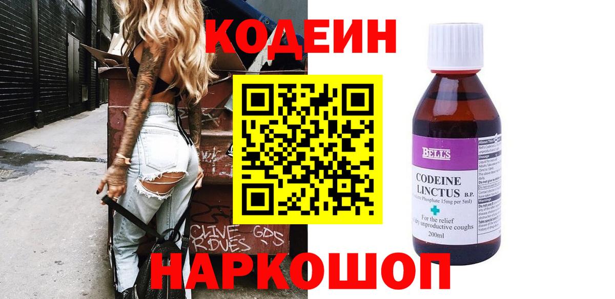 Кодеин Purple Drank Касимов