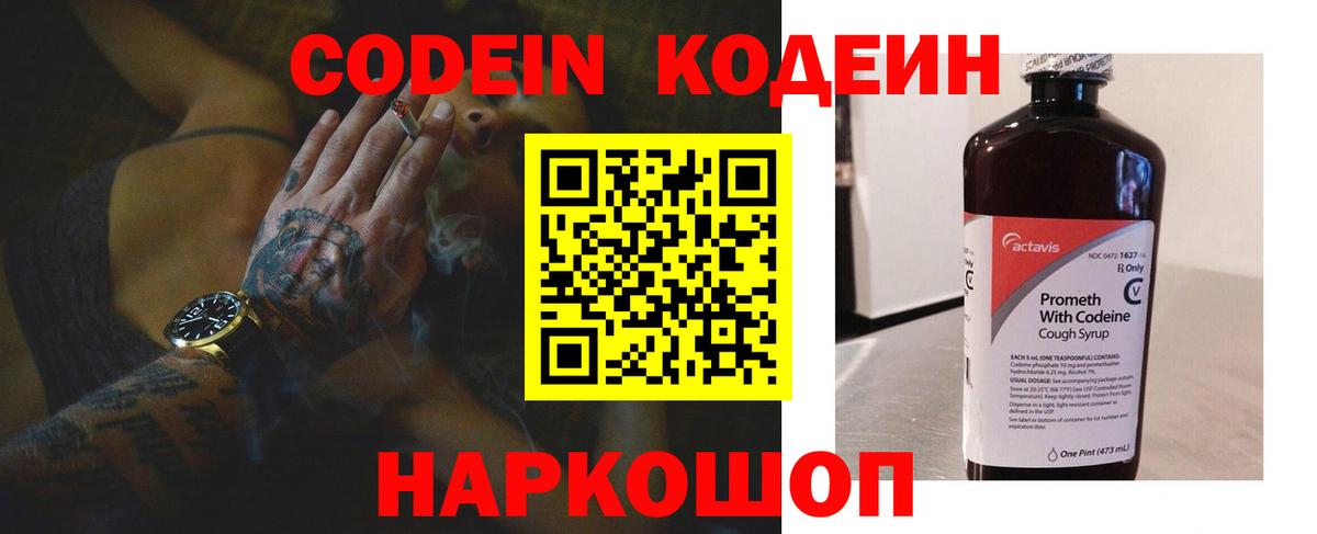 Касимов  Codein напиток Lean (лин)  Codein напиток Lean (лин)  Вход с VPN 