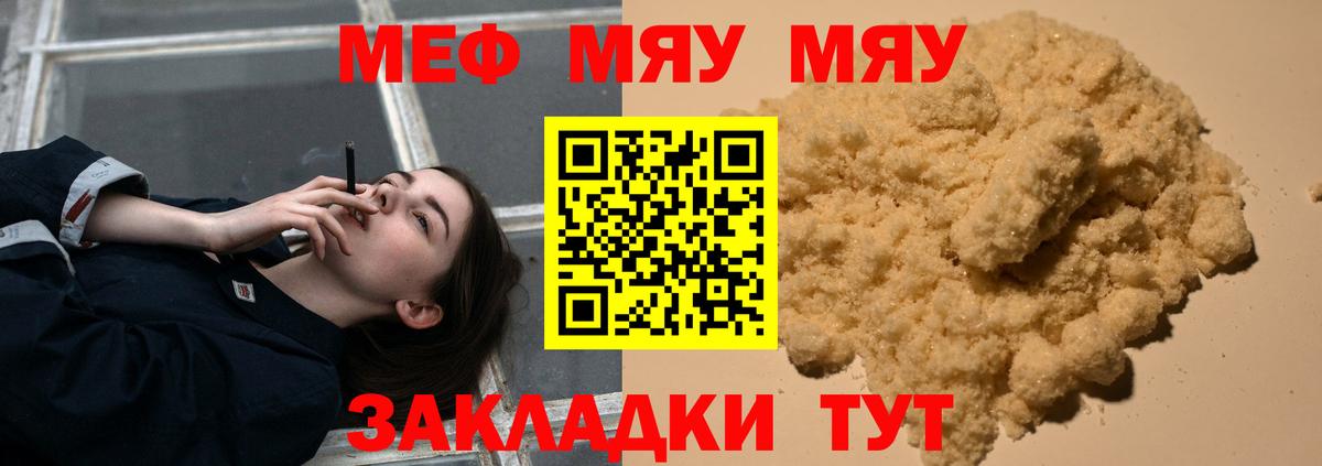 Касимов  Меф  МЯУ-МЯУ  Вход с VPN  Меф мука 