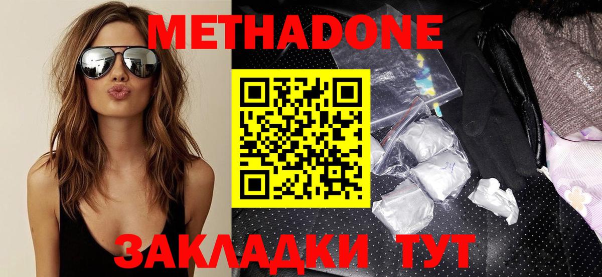 Касимов  МЕТАДОН кристалл  МЕТАДОН VHQ  Вход с VPN 